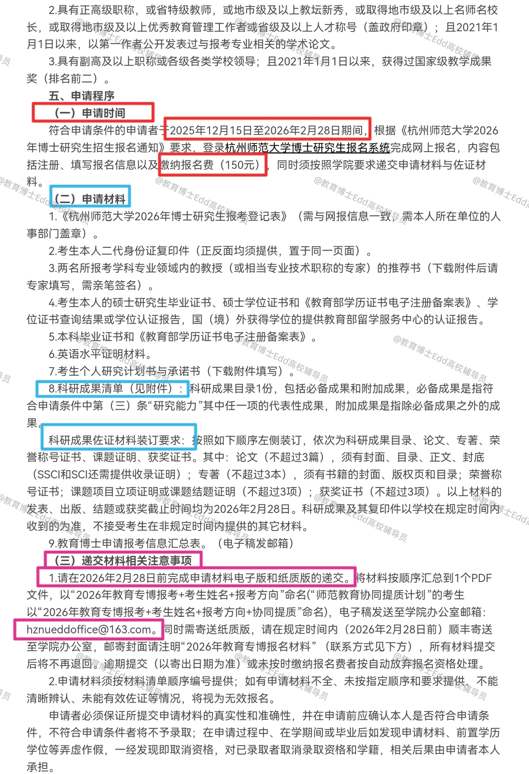 12.15-2.28杭州师范2026教育博士拟招36人