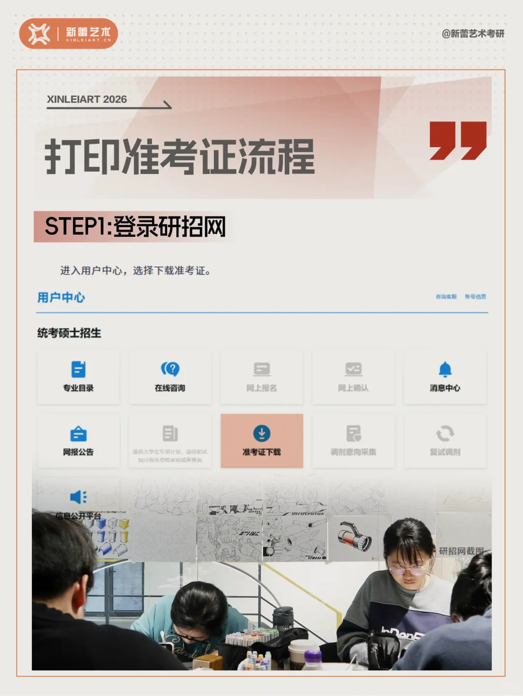 26考生请注意！今日开通准考证下载！