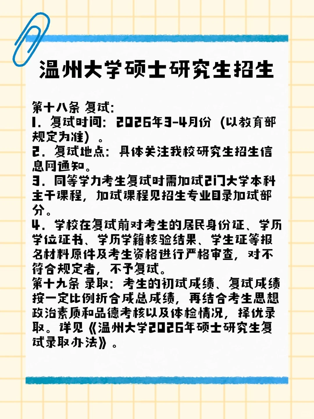 温州大学2026考研攻略🔥招生简章重点划好