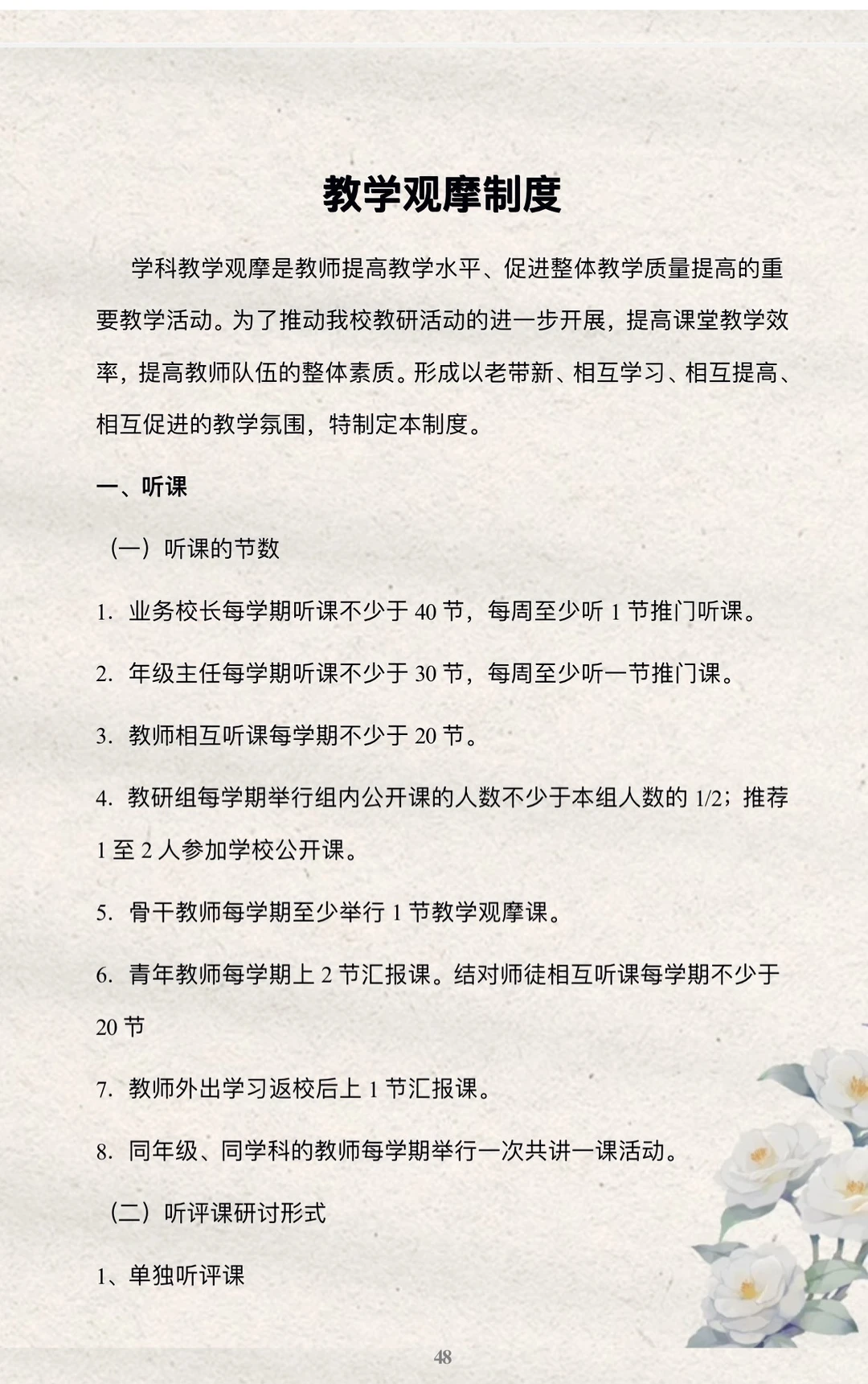 教务主任人手一份的学校教务处制度汇编🧩