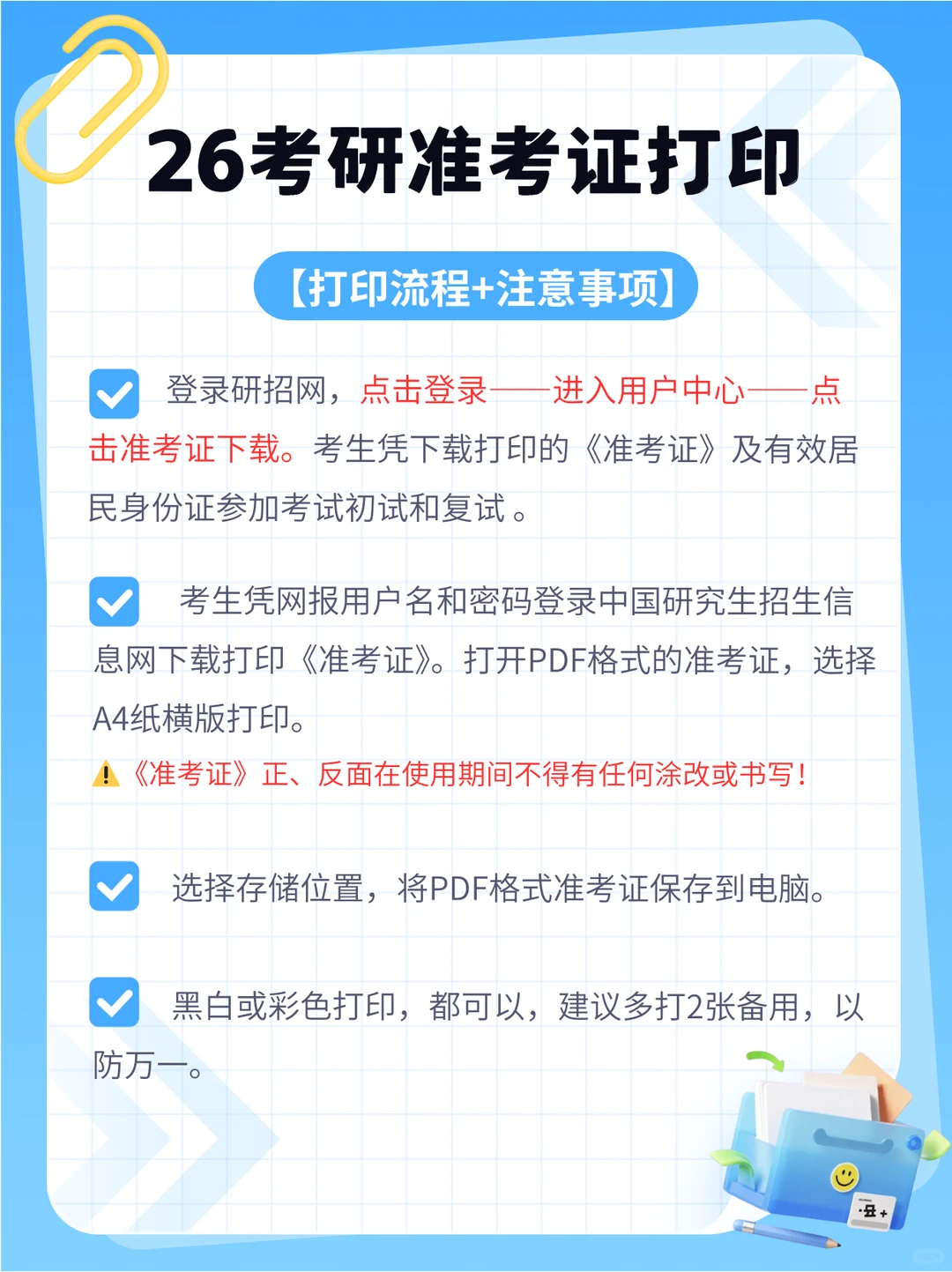 📢 考研人请注意！26考研准考证开始打印