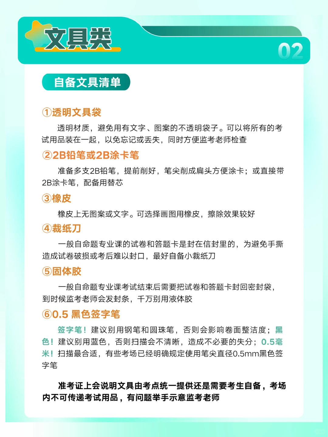 26考研考前注意事项！物品清单整理好啦‼
