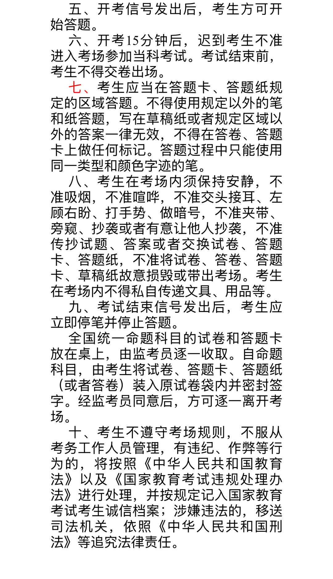 山东科技大学2026年考研考点须知及考场规则