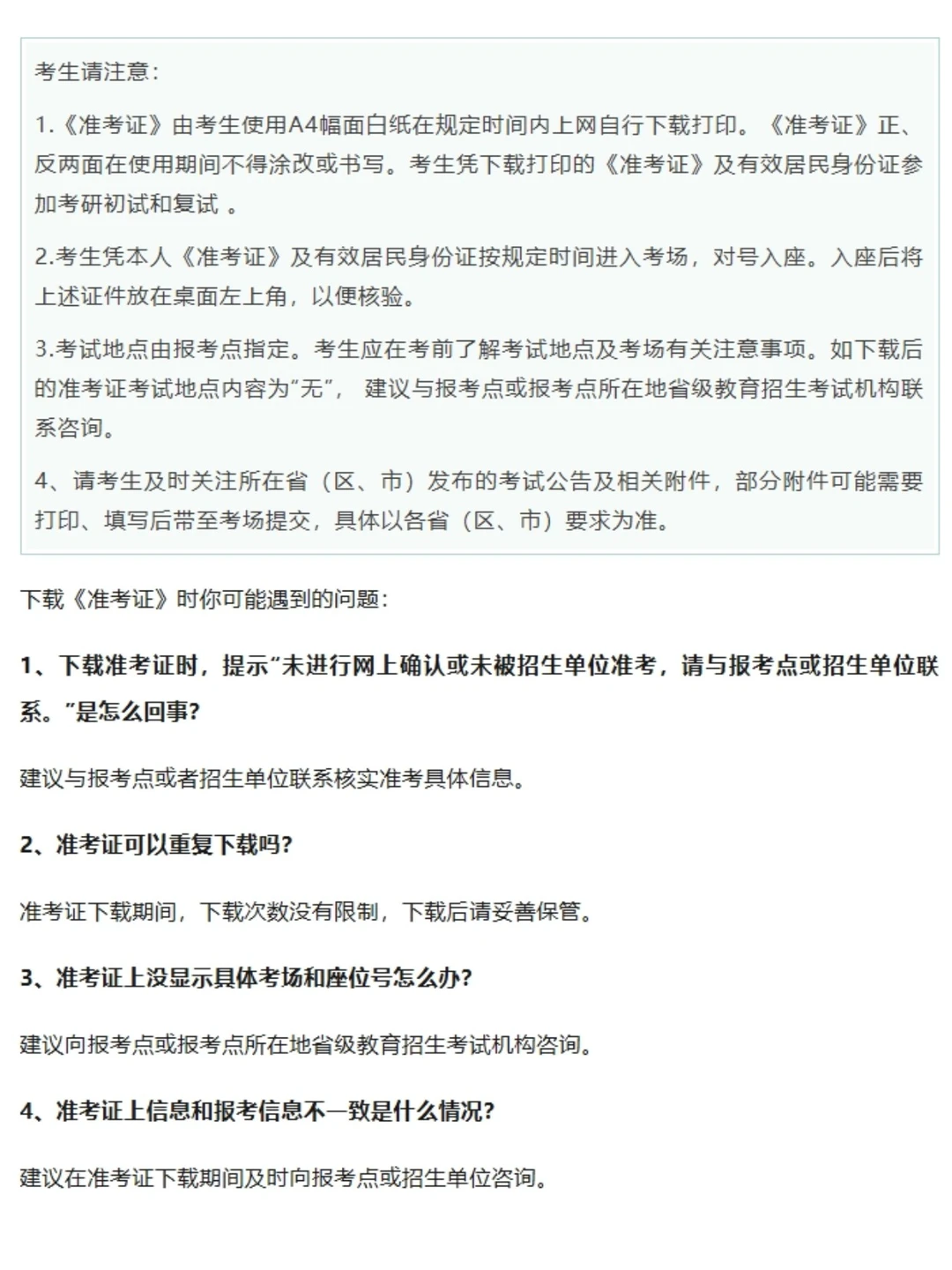 26考研学子丨准考证下载流程【研招网】