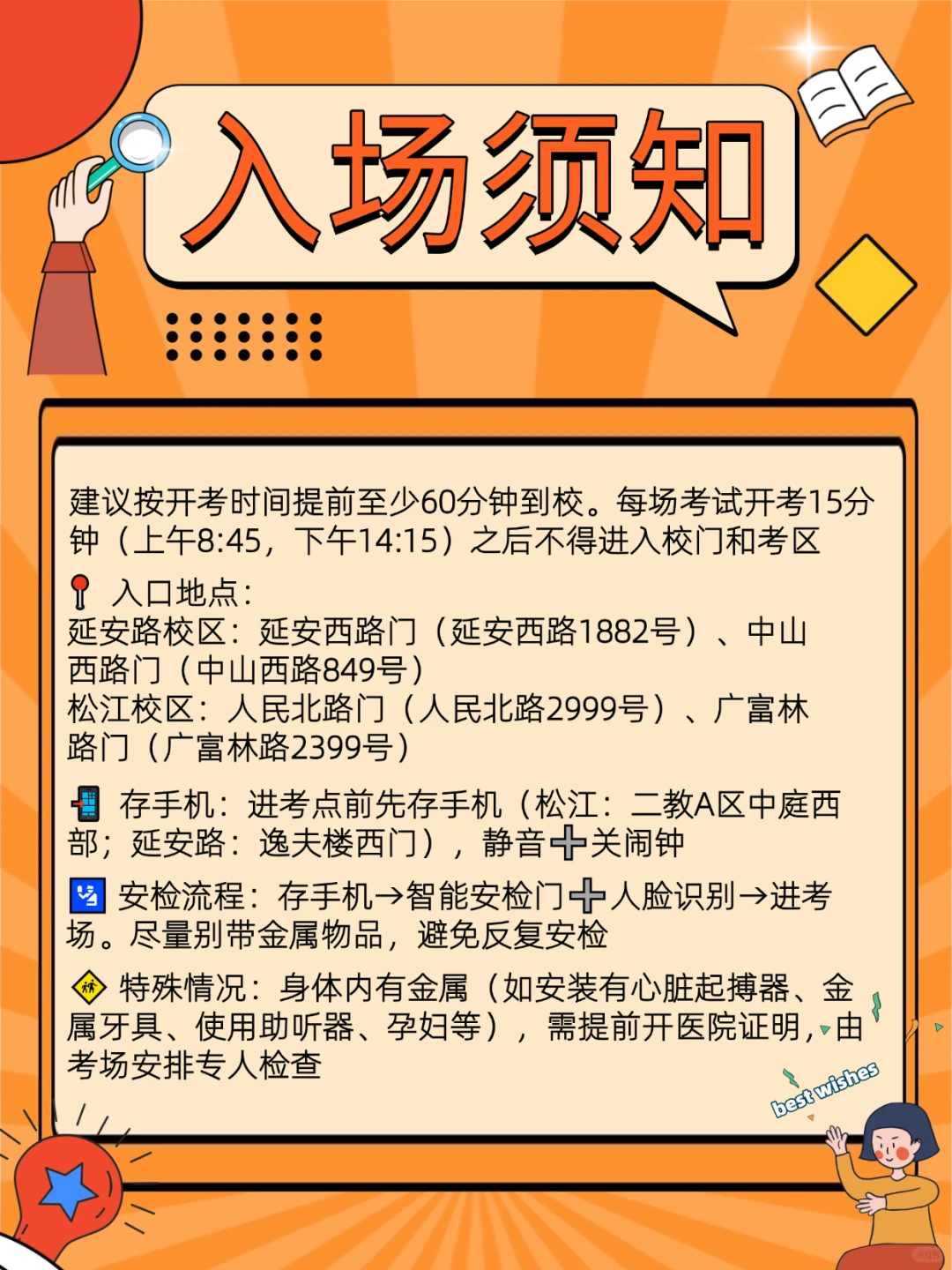 📢必看！2026年考研东华大学考点全指南