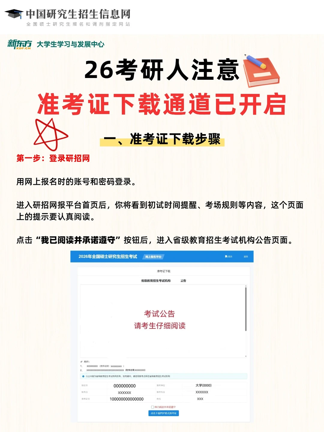26考研人注意❗️可以去打印准考证啦🔥