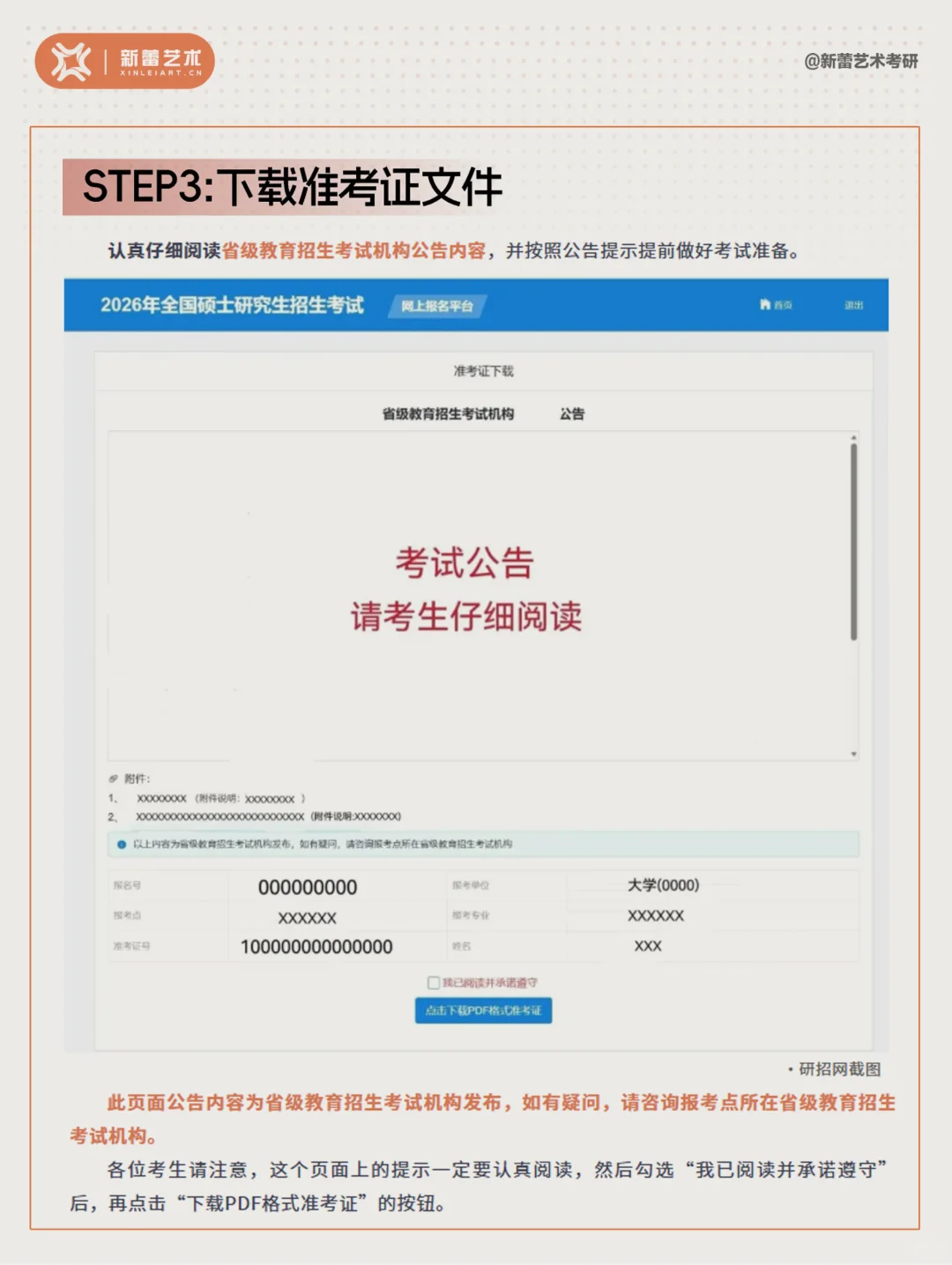 26考生请注意！今日开通准考证下载！