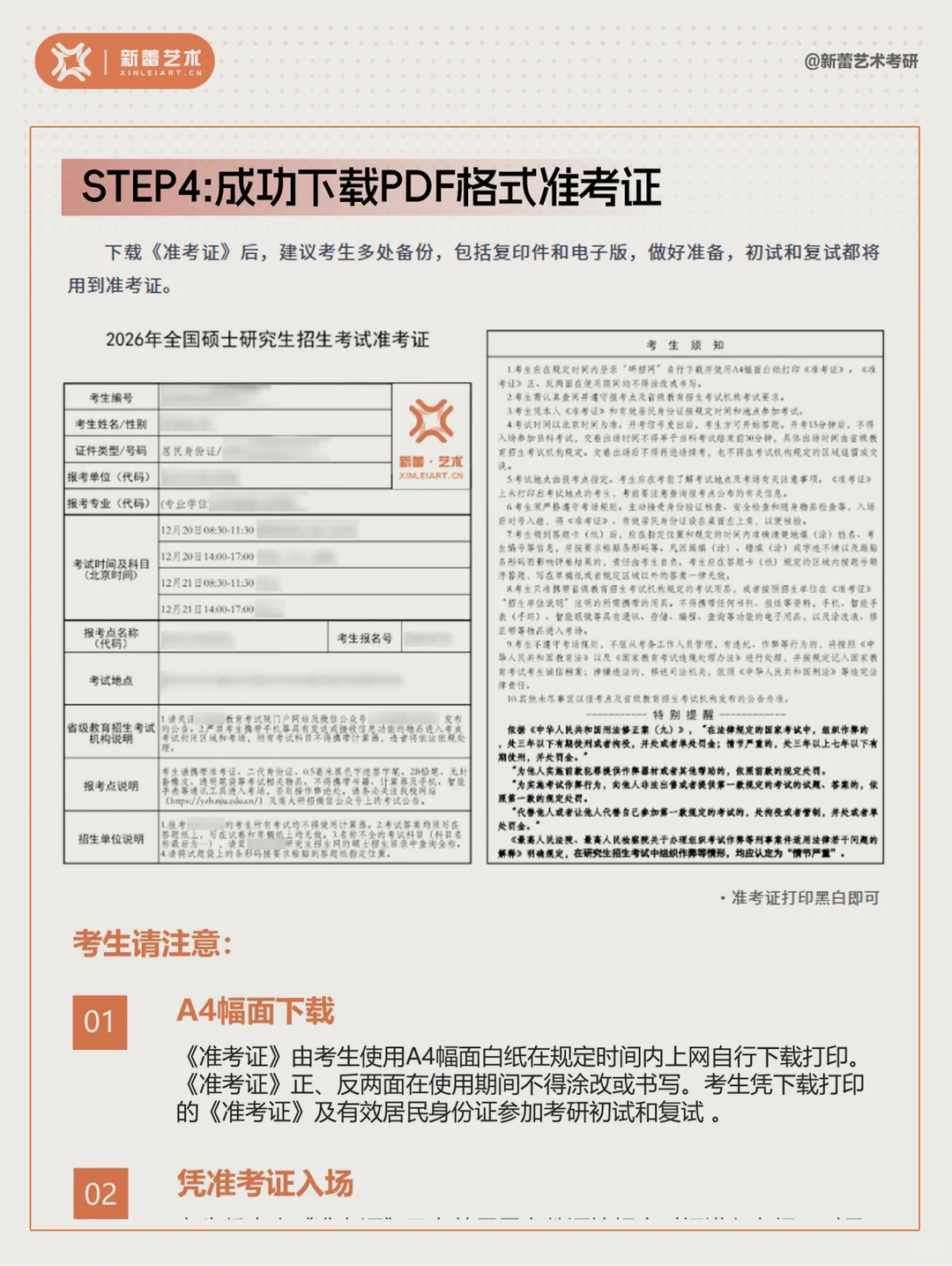 26考生请注意！今日开通准考证下载！
