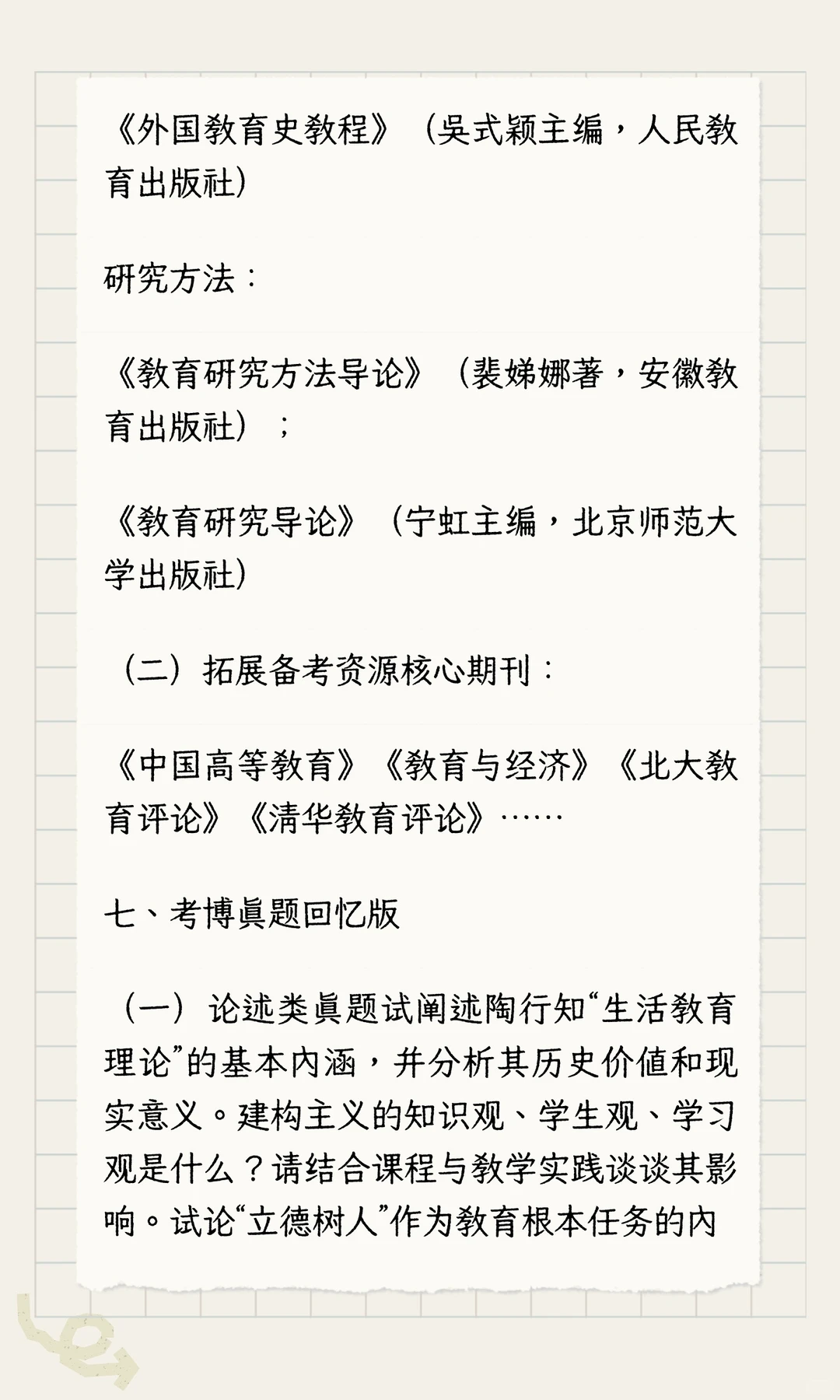 【教育博士】首都师范大学2026年课程与教学