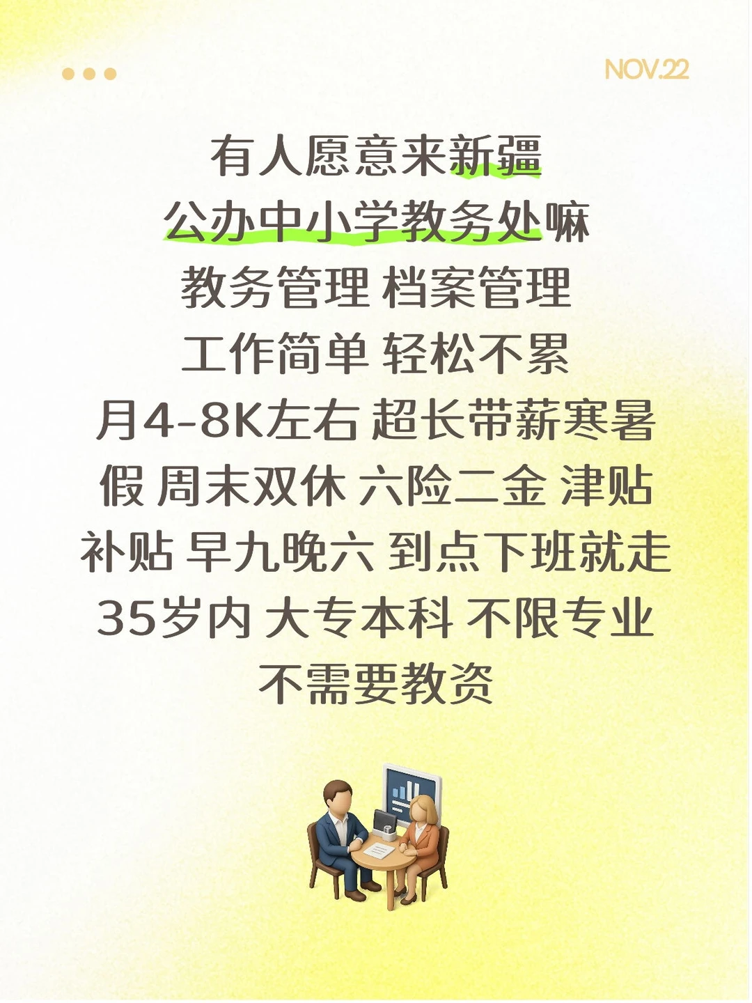 有人想加入家门口公办中小学教务处嘛？