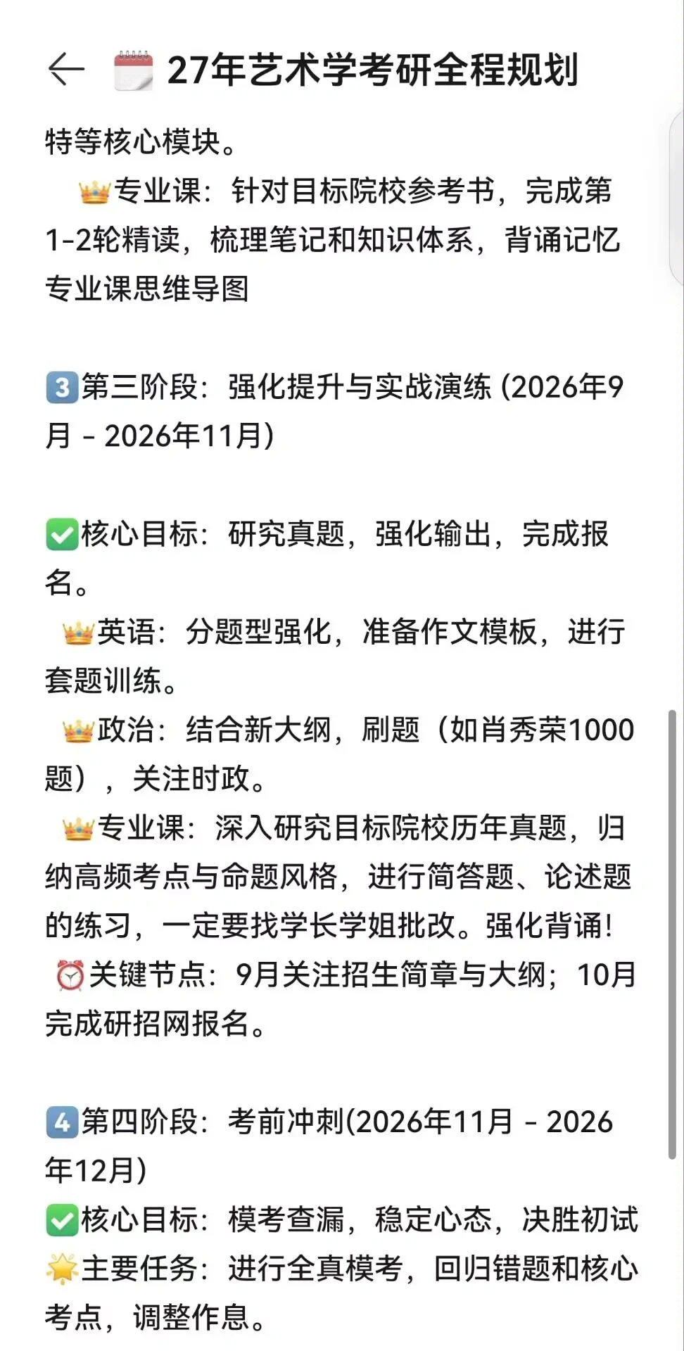 27艺术学考研全程备考计划！