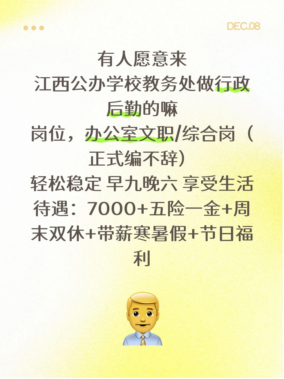 江西公办学校教务处稳定福利好。