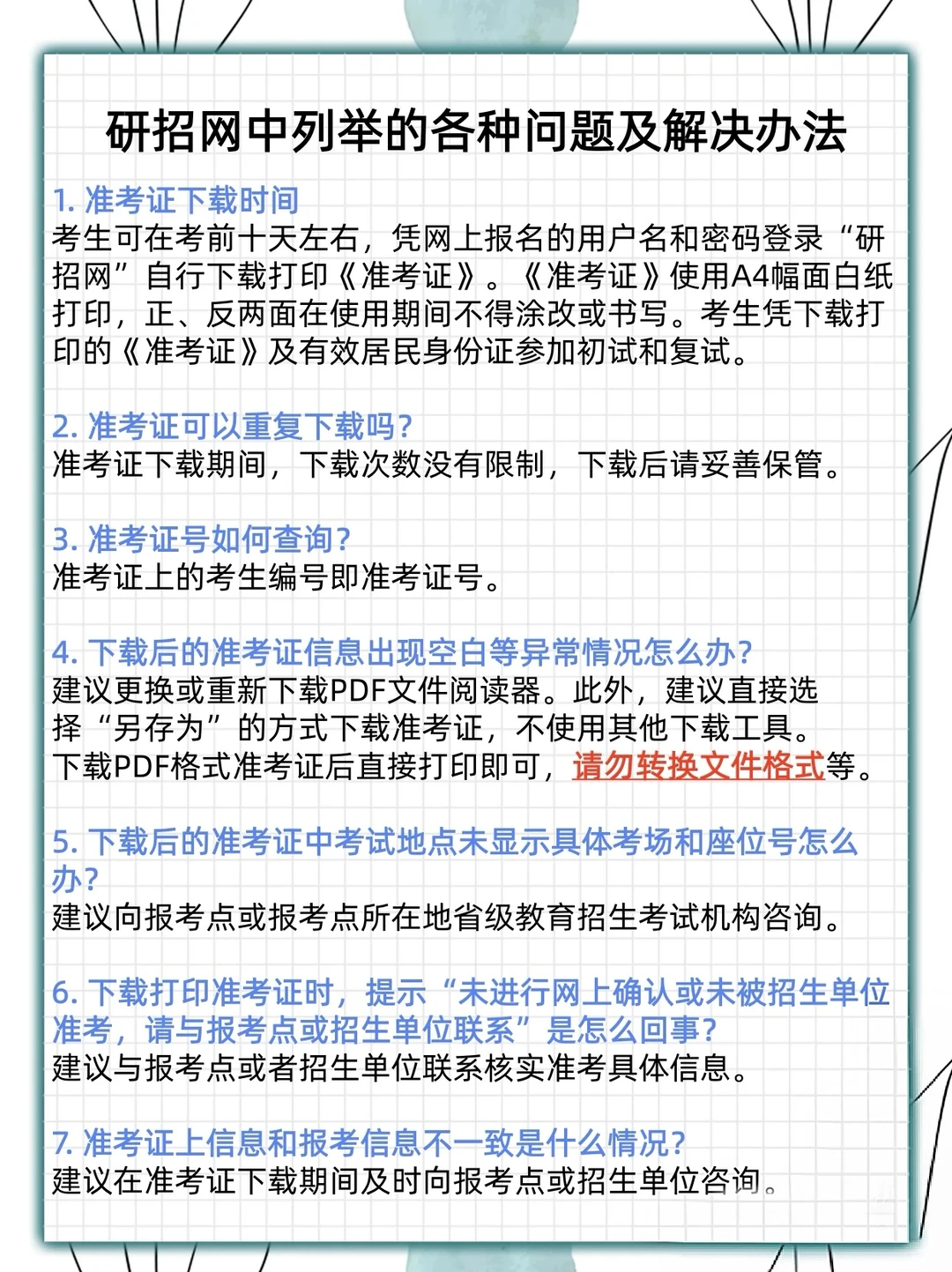 2026考研准考证下载时间及流程全攻略