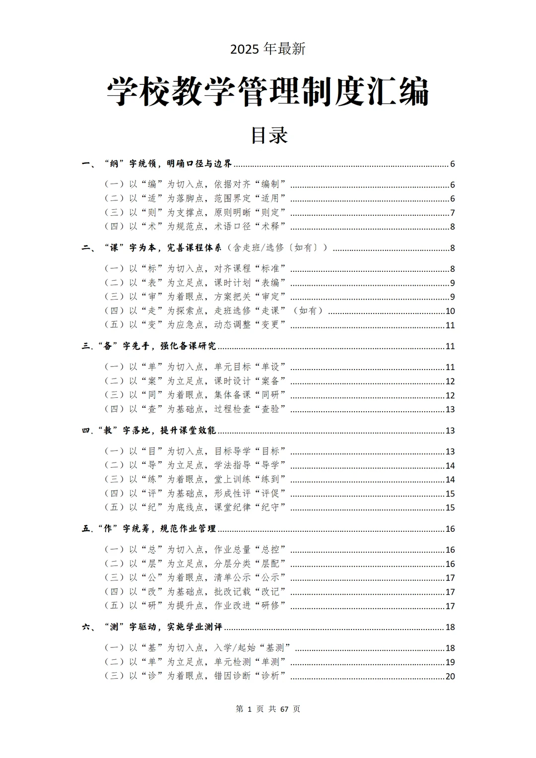 从制度到课堂，这本汇编让校长连连点头