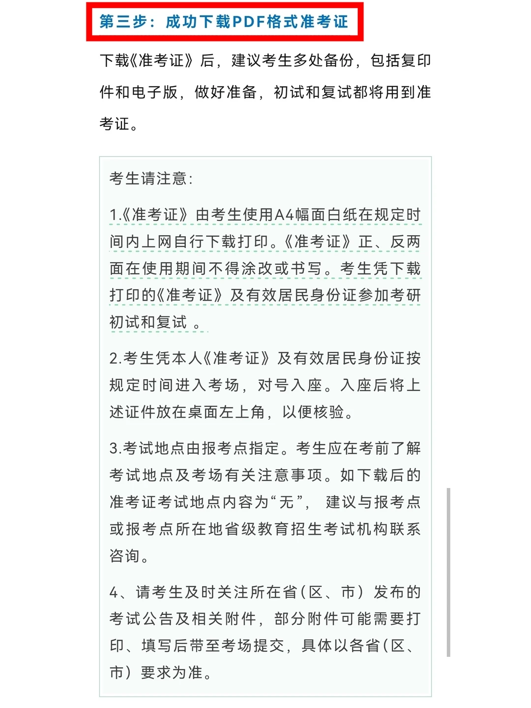 26研考生注意📢【准考证】下载全攻略📊