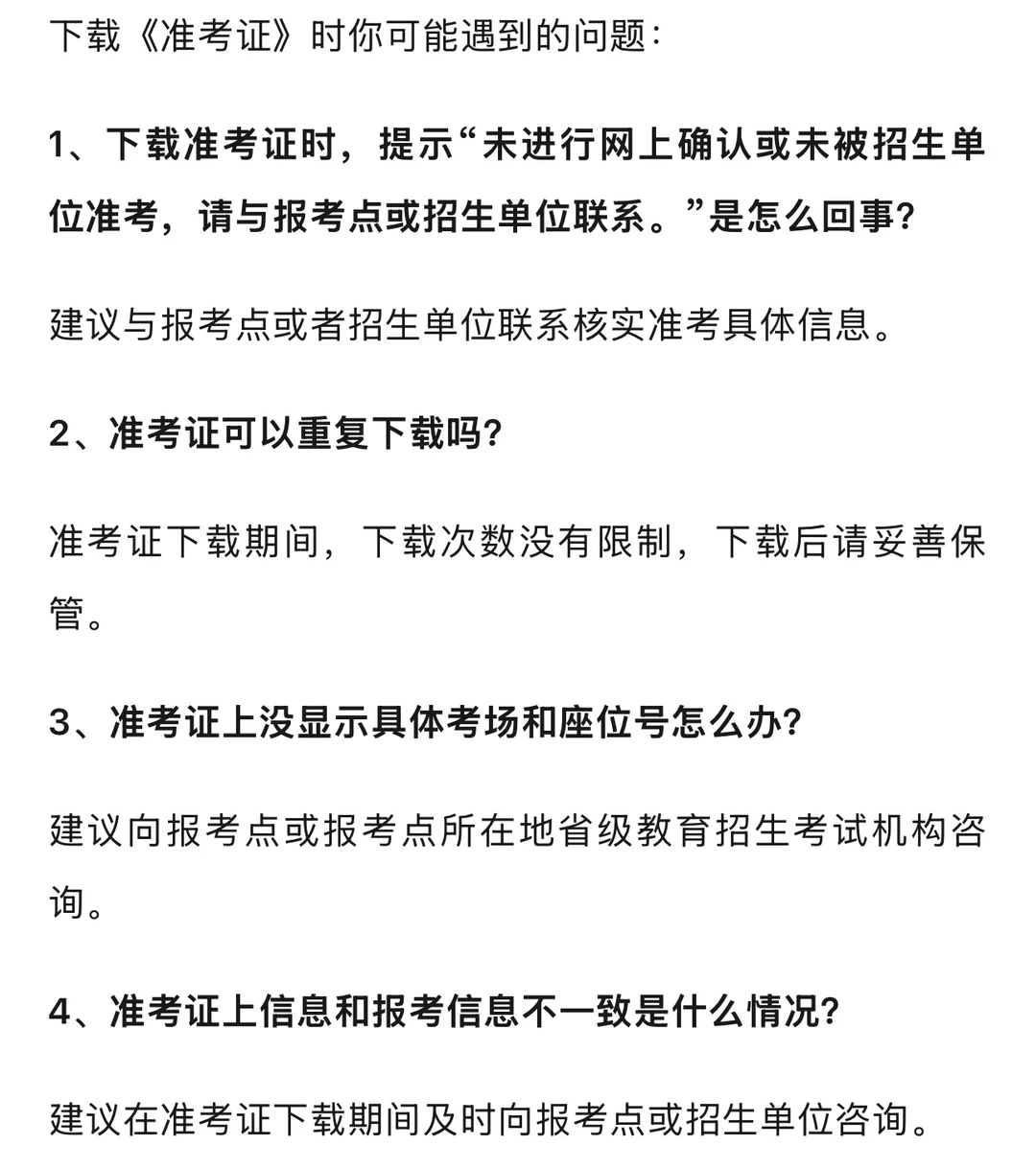 2026研考生请注意！