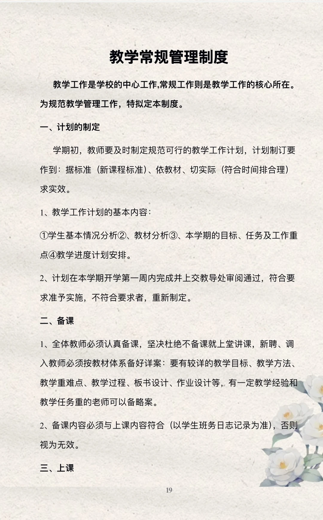 教务主任人手一份的学校教务处制度汇编🧩