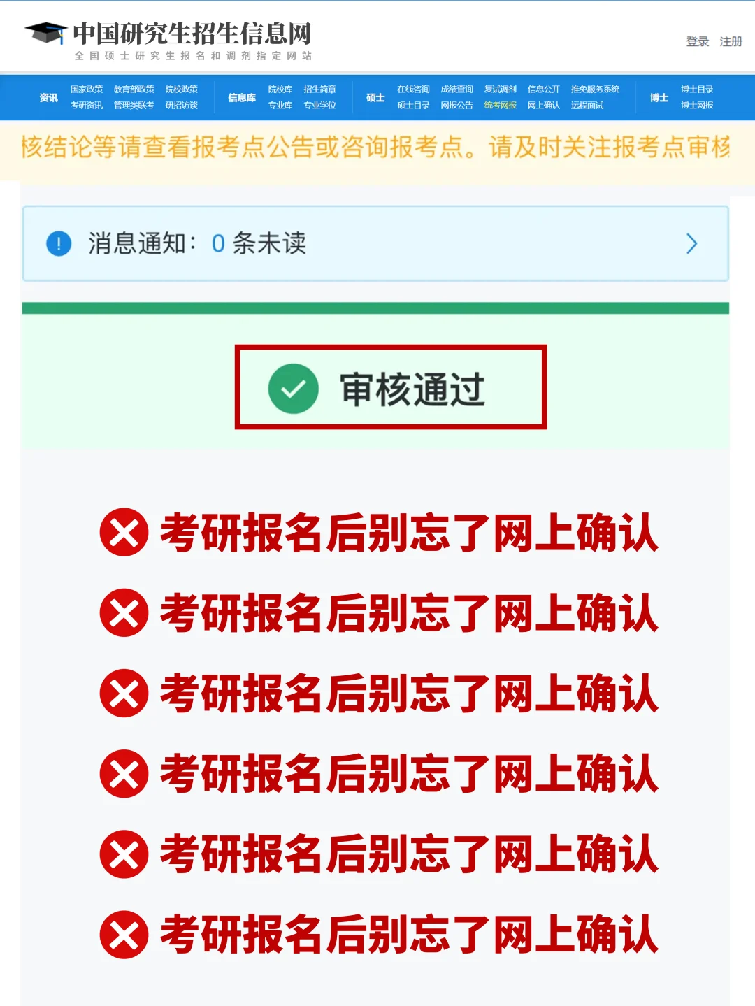 考研人速存👆2026考研网上确认超全流程