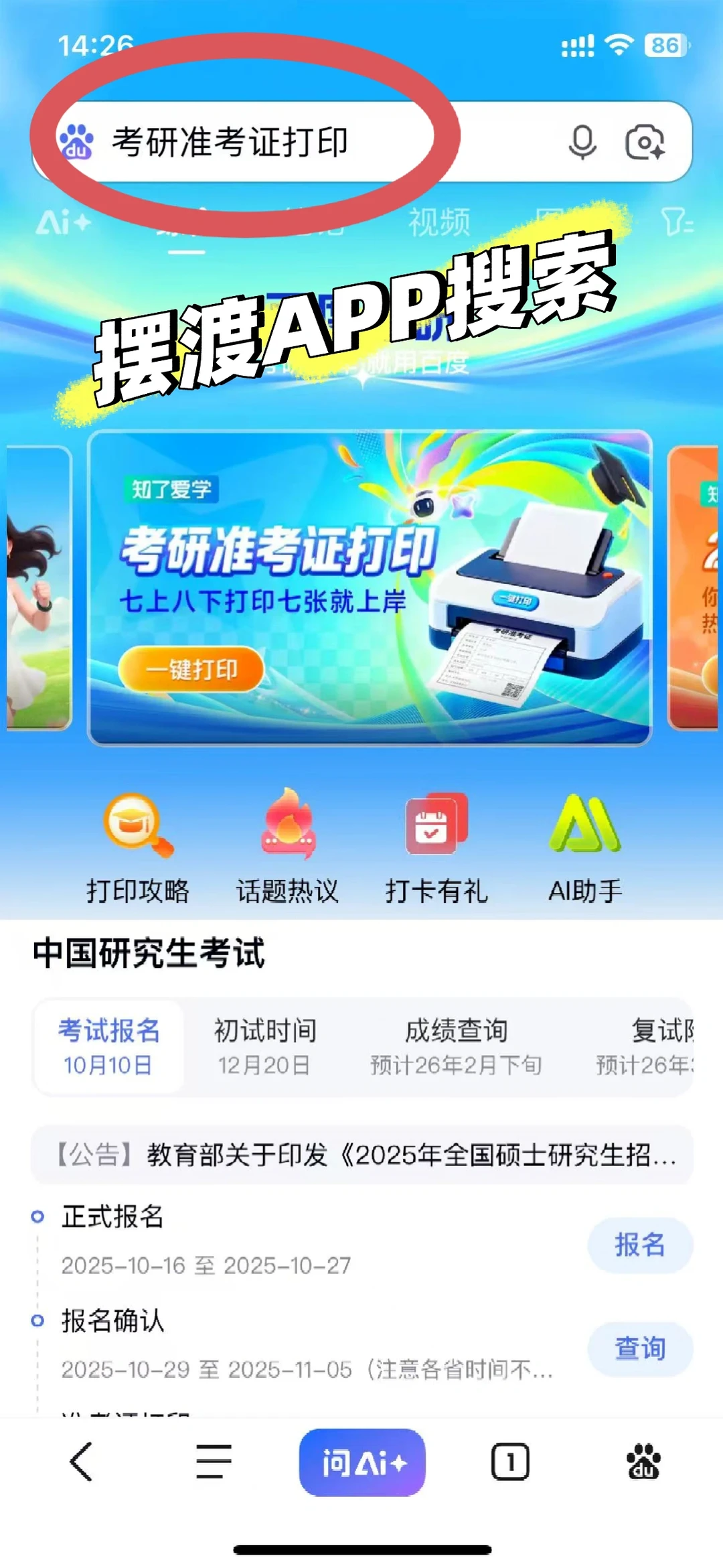 考研准考证！这些坑千万别踩❌️