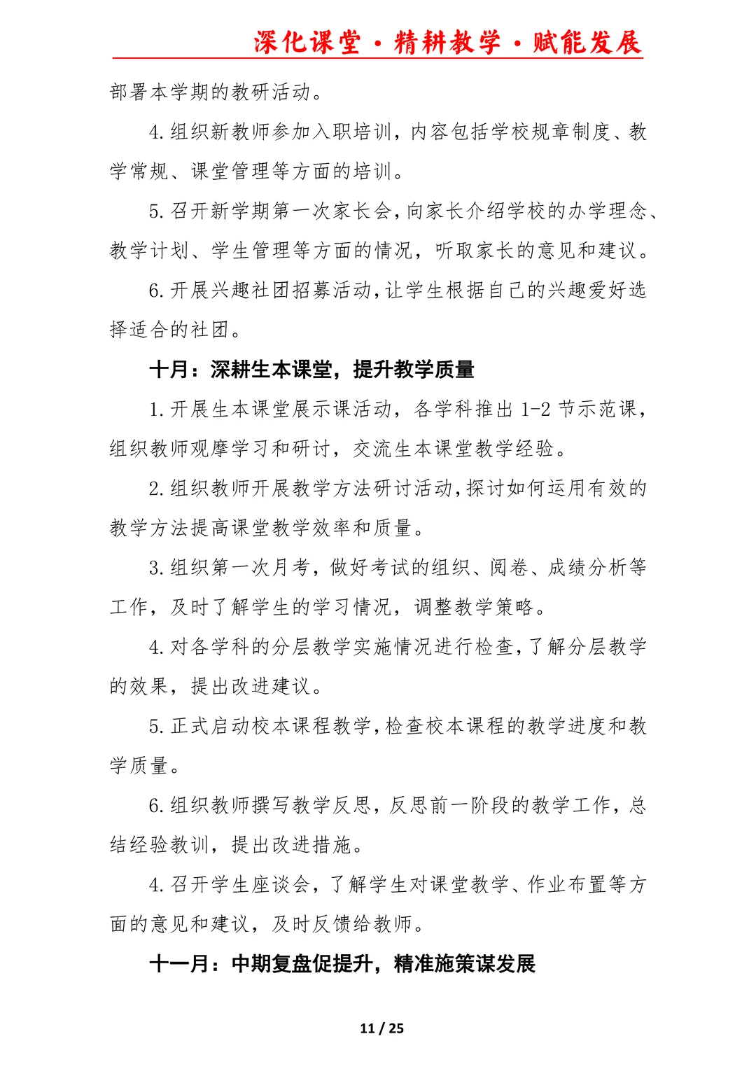 校长看了都说好的教务处工作计划！