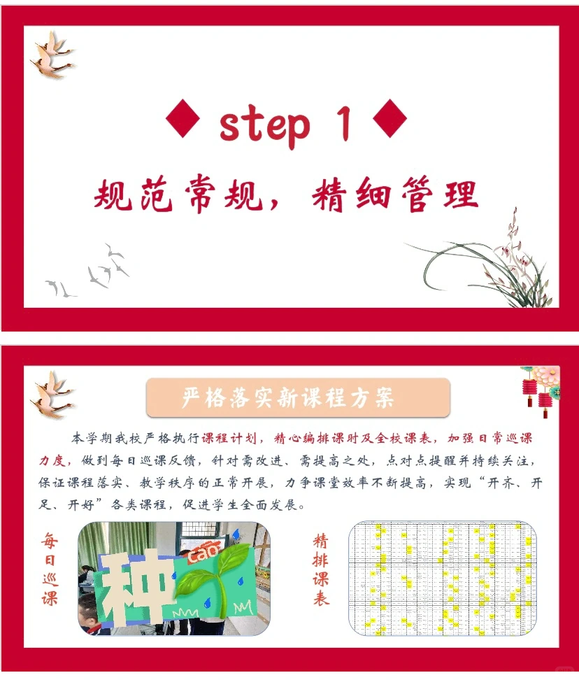 倍棒👏新学期教务处工作计划解读➕行事历