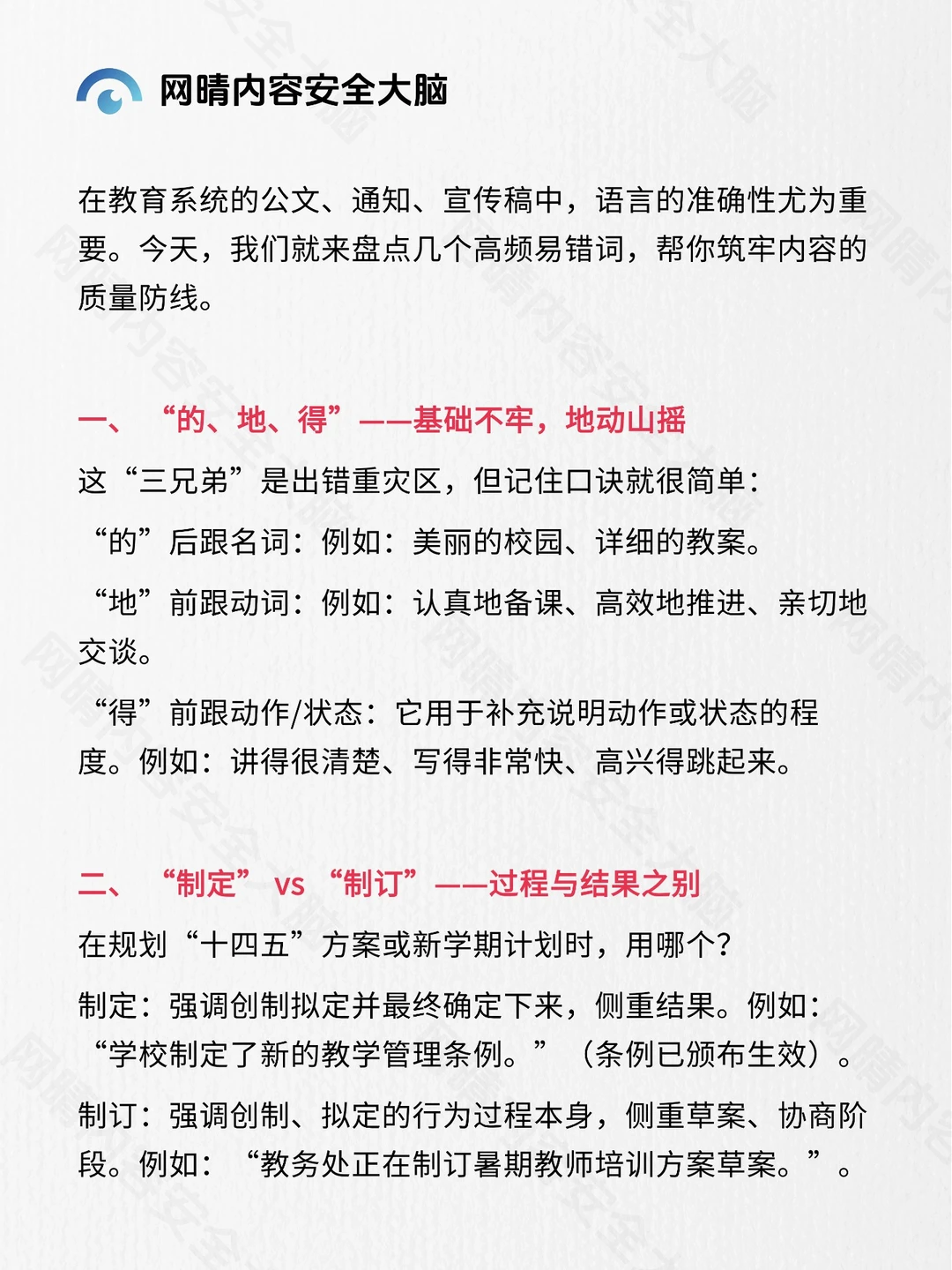 教育工作者必看的高频易错词指南！