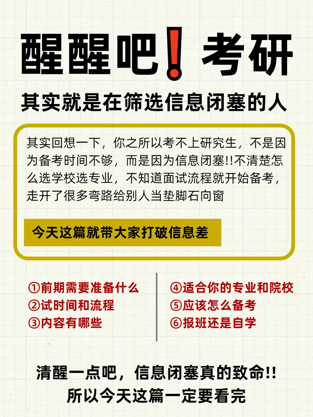 醒醒吧❗️考研其实就是在筛选信息闭塞的人