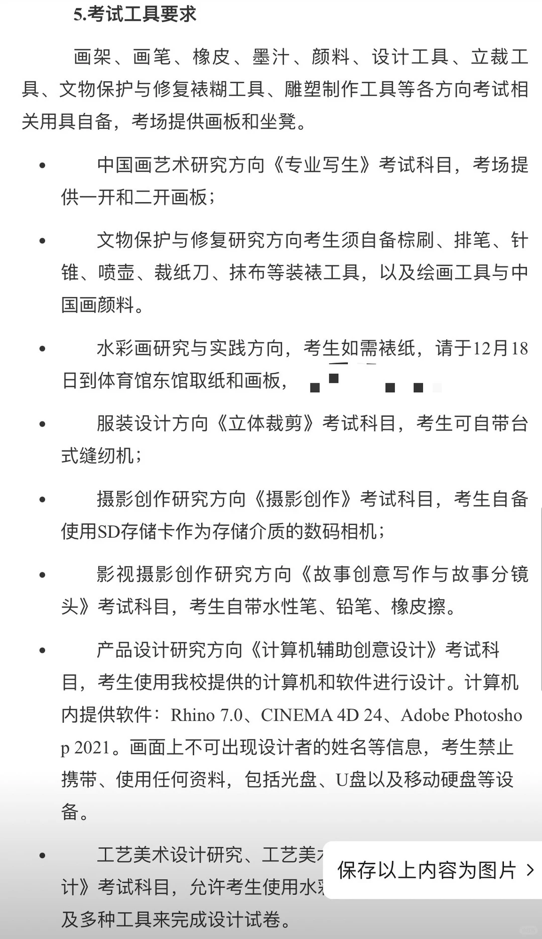 新出26届鲁美考研｜考生须知必看