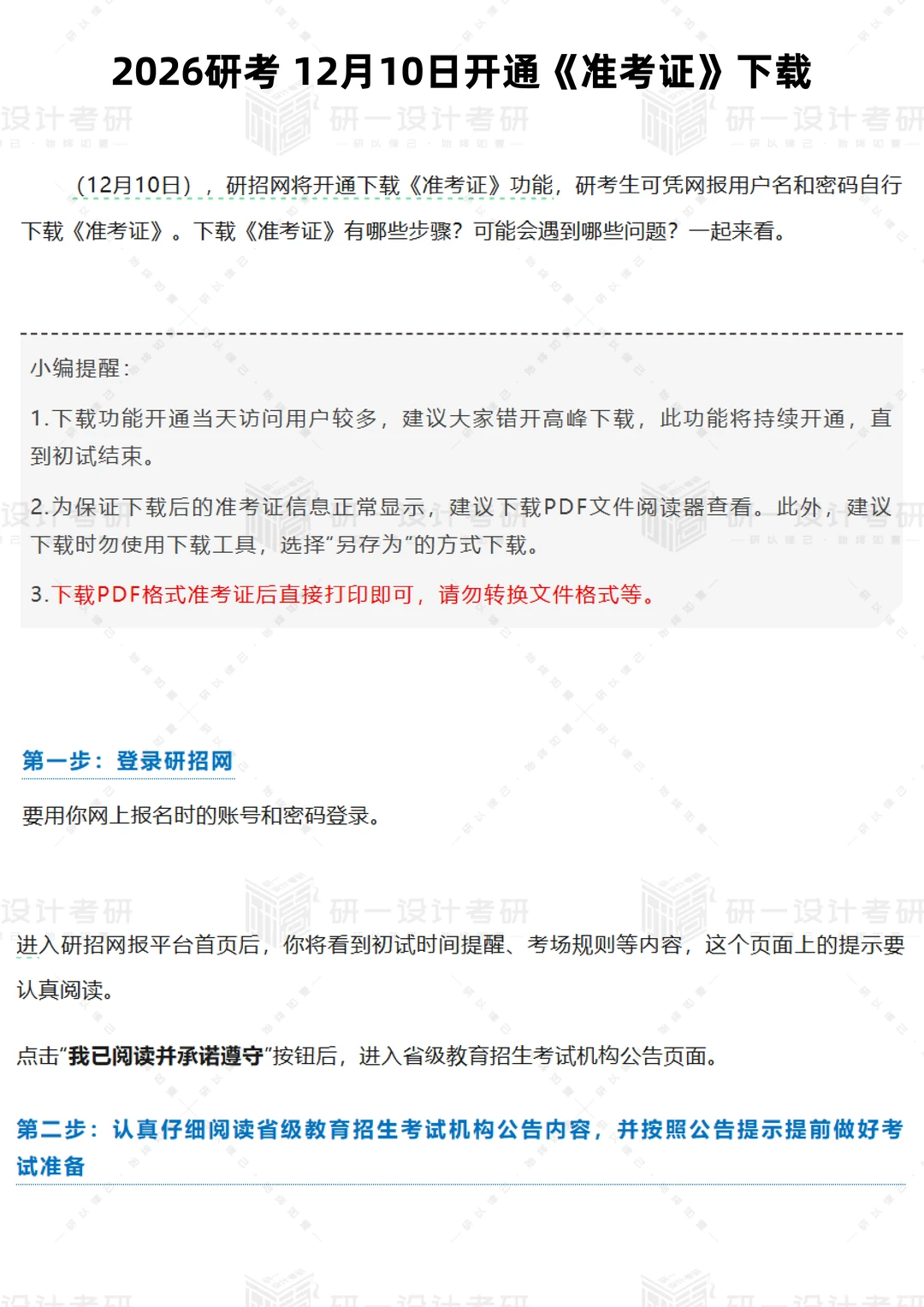 『官宣』今天12月10日开通《准考证》下载！