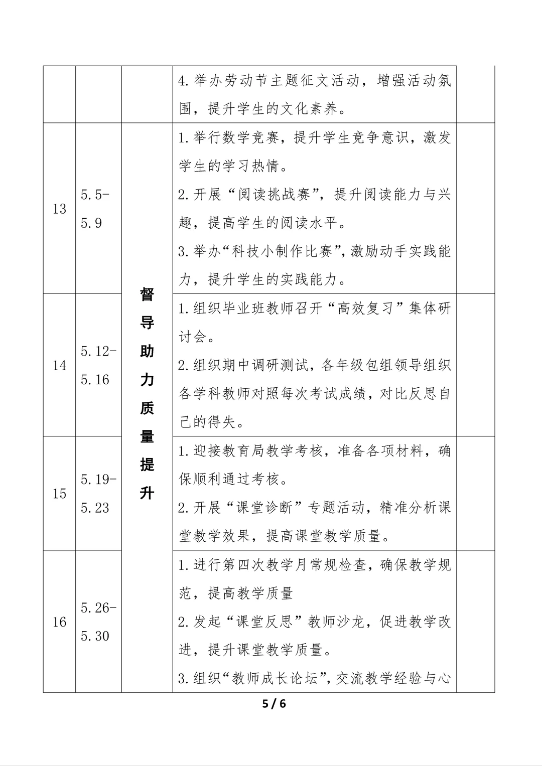 教导主任，计划您准备好了吗？