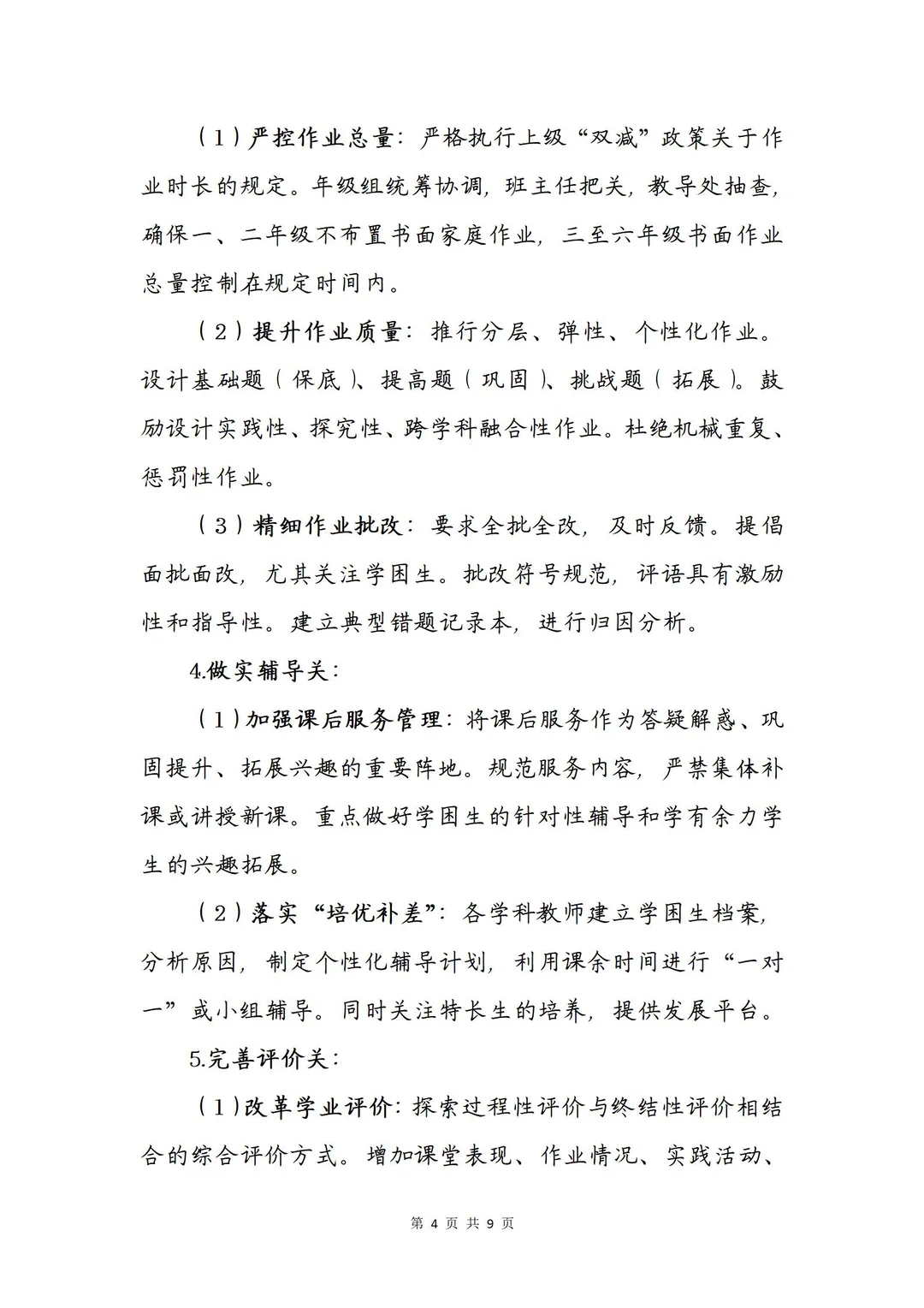 2025年最新教导处工作计划➕安排表😍