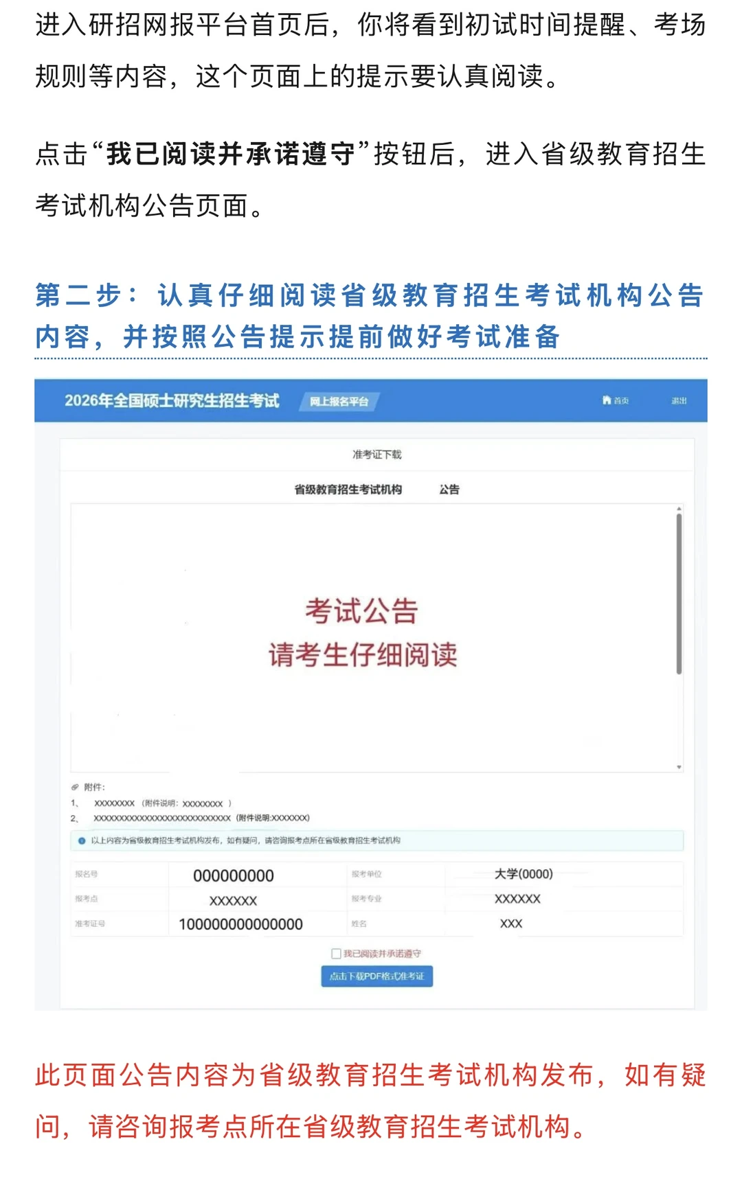 2026研考生请注意！