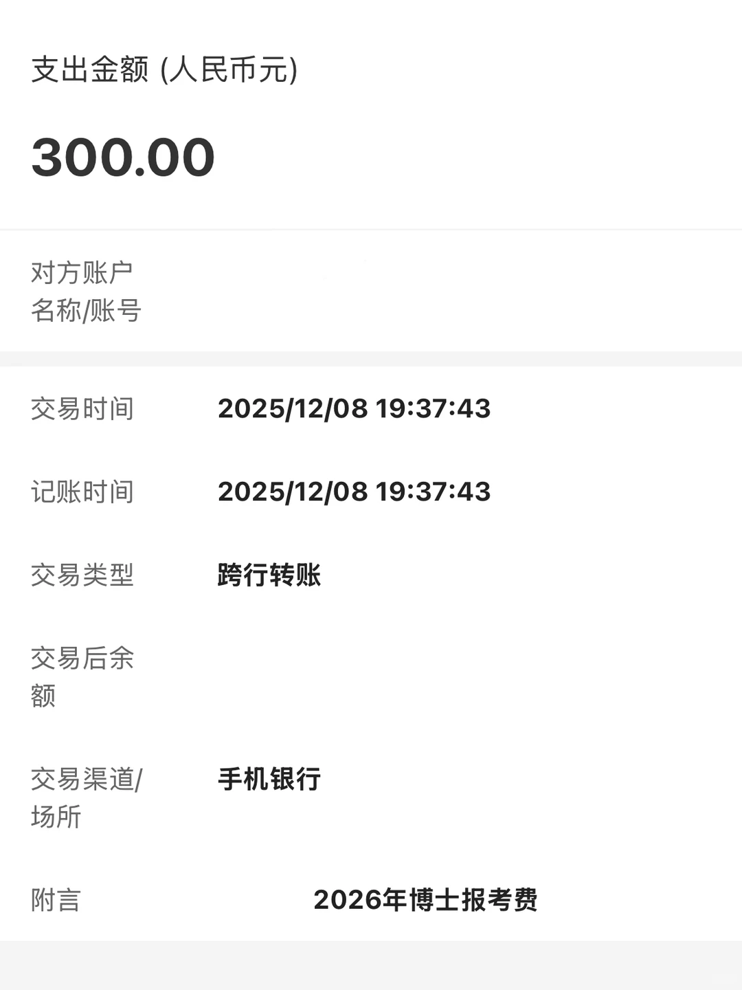 申博D4️⃣4️⃣中科院申博报考系统流程分享