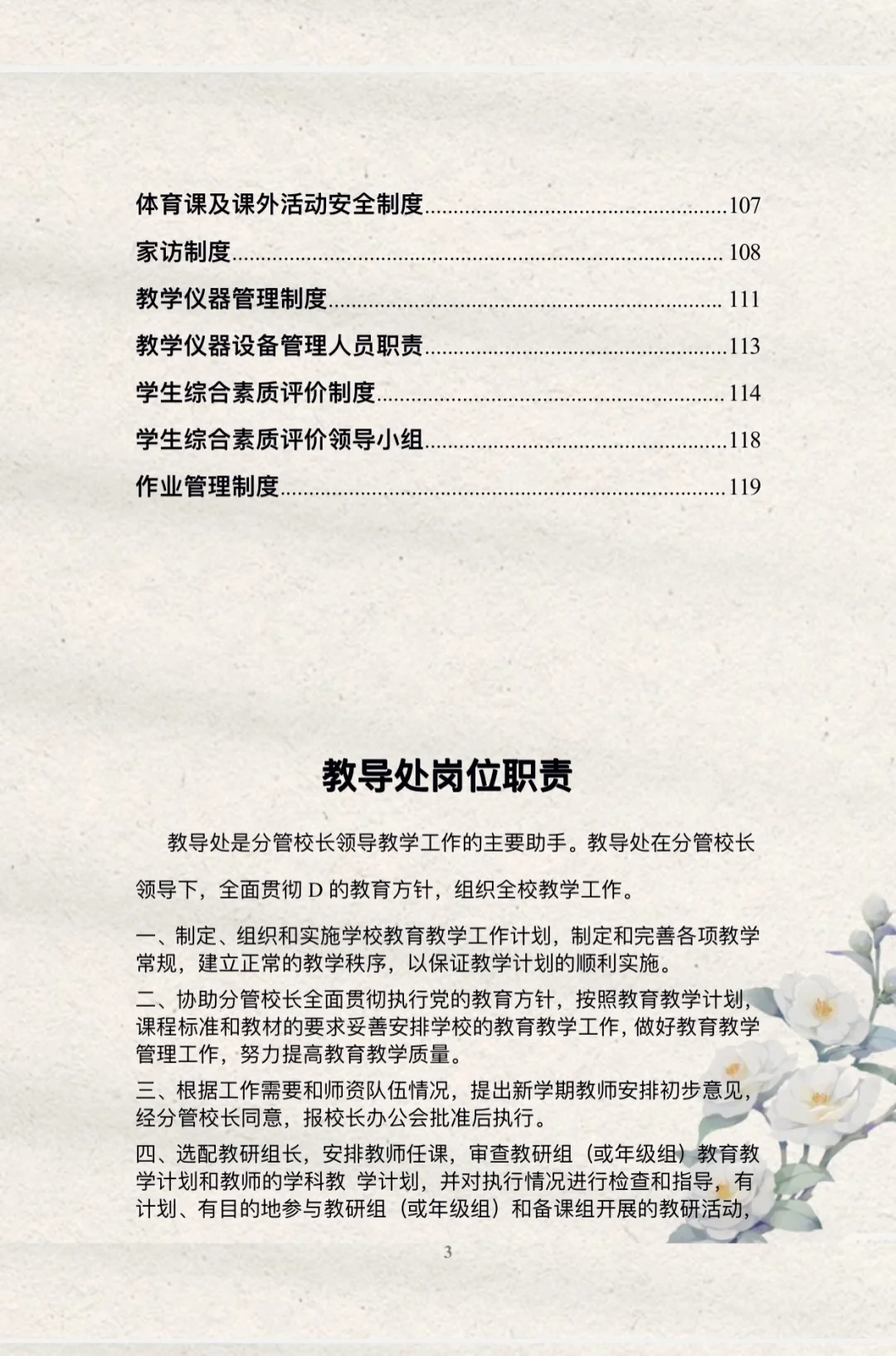 教务主任人手一份的学校教务处制度汇编🧩