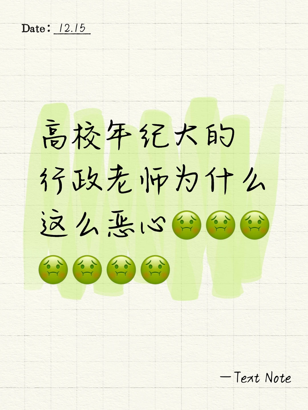 年纪大的教务处老师为什么这么恶心