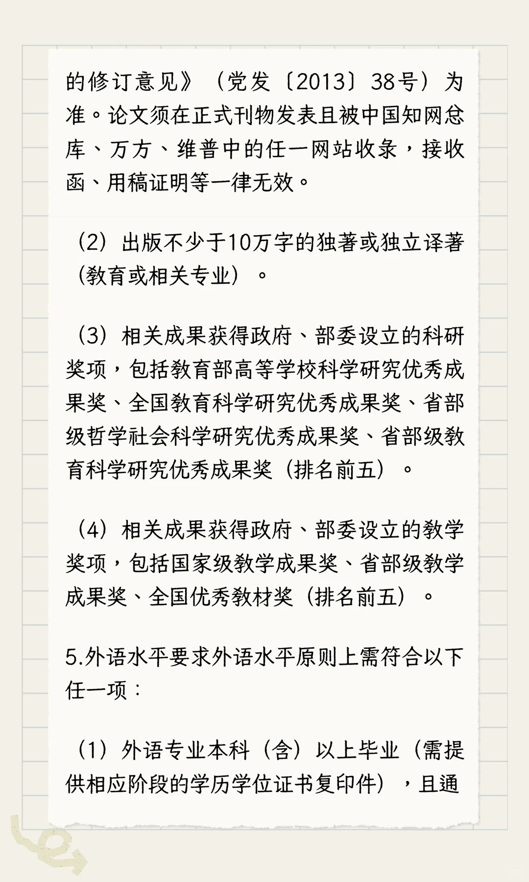 【教育博士】首都师范大学2026年课程与教学