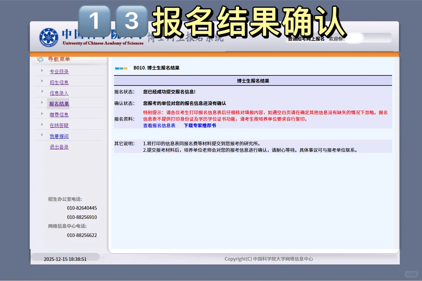 申博D4️⃣4️⃣中科院申博报考系统流程分享