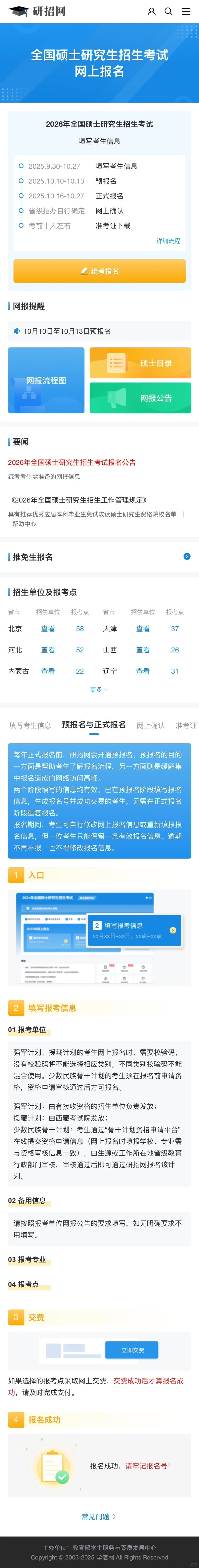 研招网预报名公告，过完国庆该准备报名了