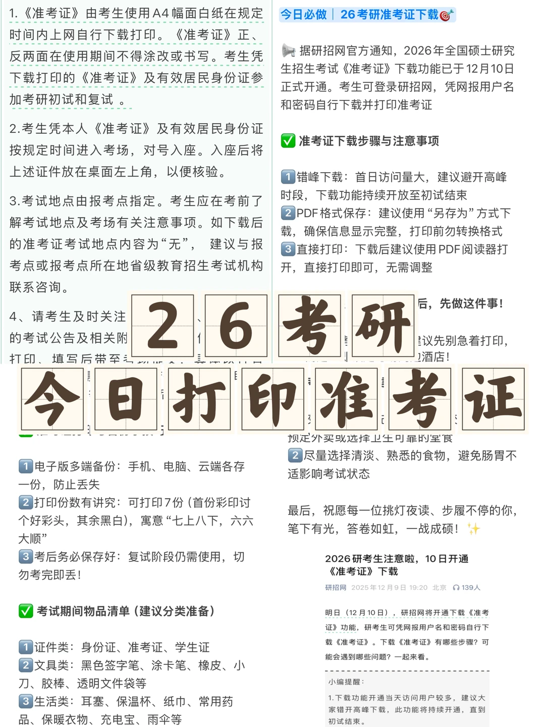 戏影考研｜26考研打印准考证啦‼️