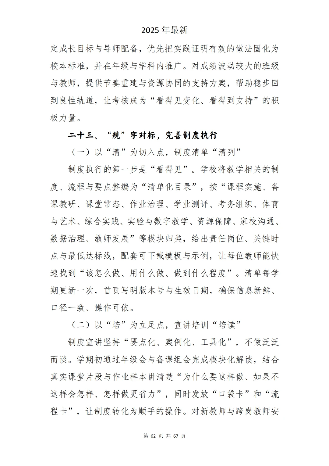 从制度到课堂，这本汇编让校长连连点头