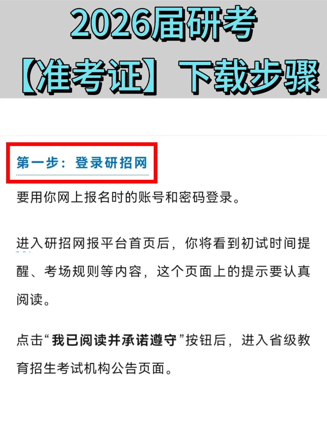 26研考生注意📢【准考证】下载全攻略📊