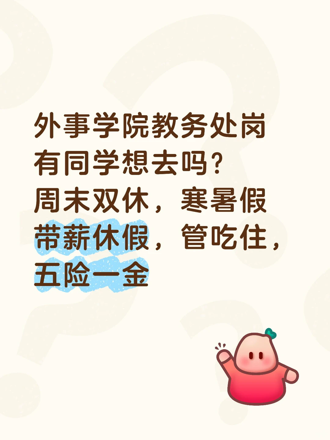 有同学想去做行政吗？