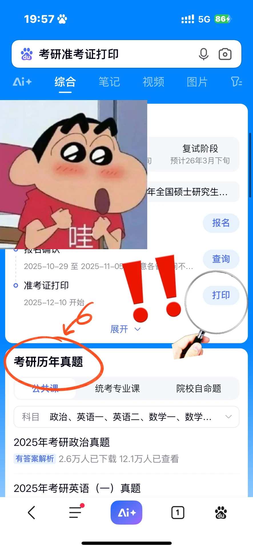 2026考研准考证打印！速避坑✅