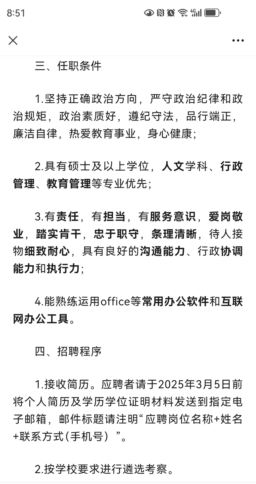 人民大学历史学院教务助理岗招聘启事