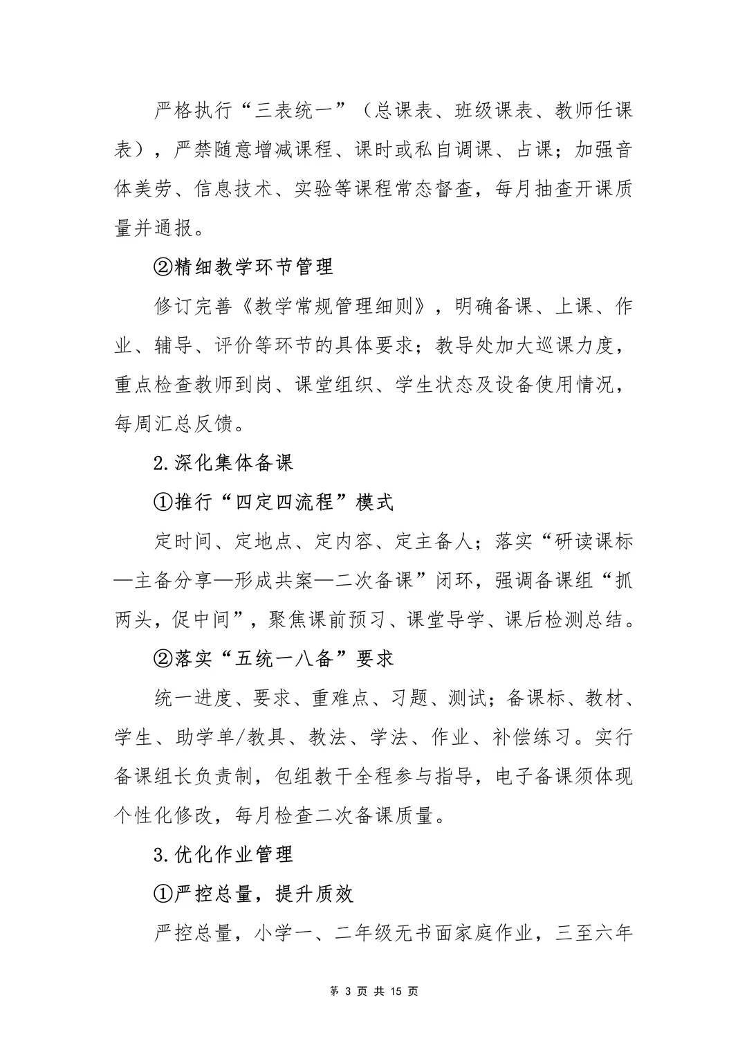 教导主任才是学校第一大忙人吧……