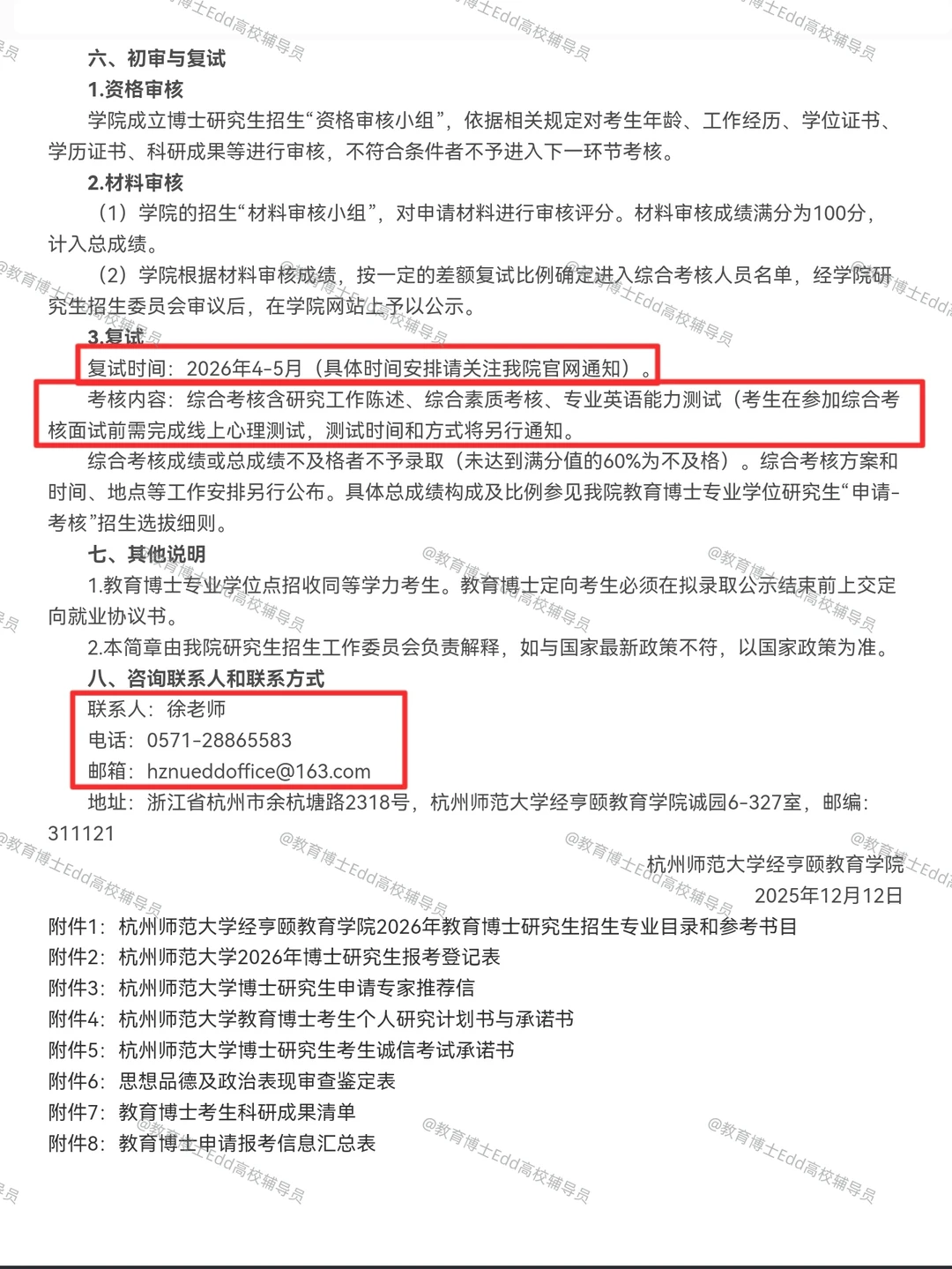 12.15-2.28杭州师范2026教育博士拟招36人