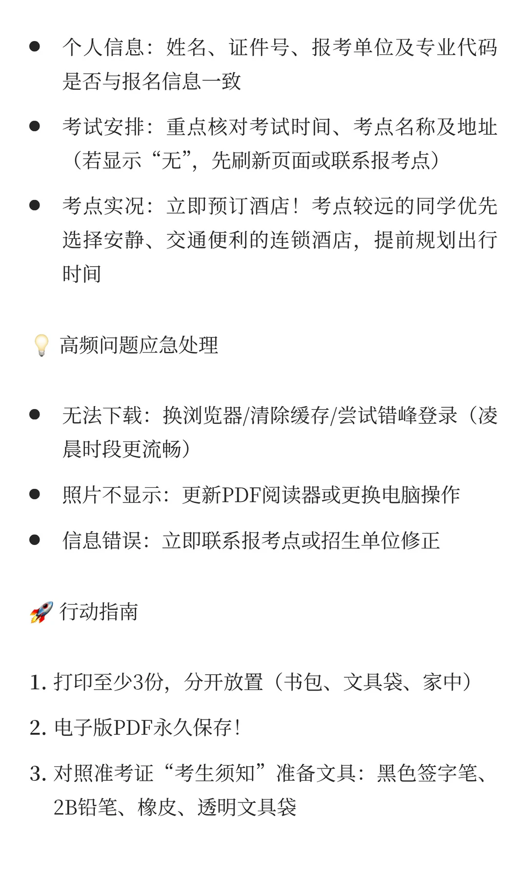 刷到这条就去打印准考证！记得多处备份！