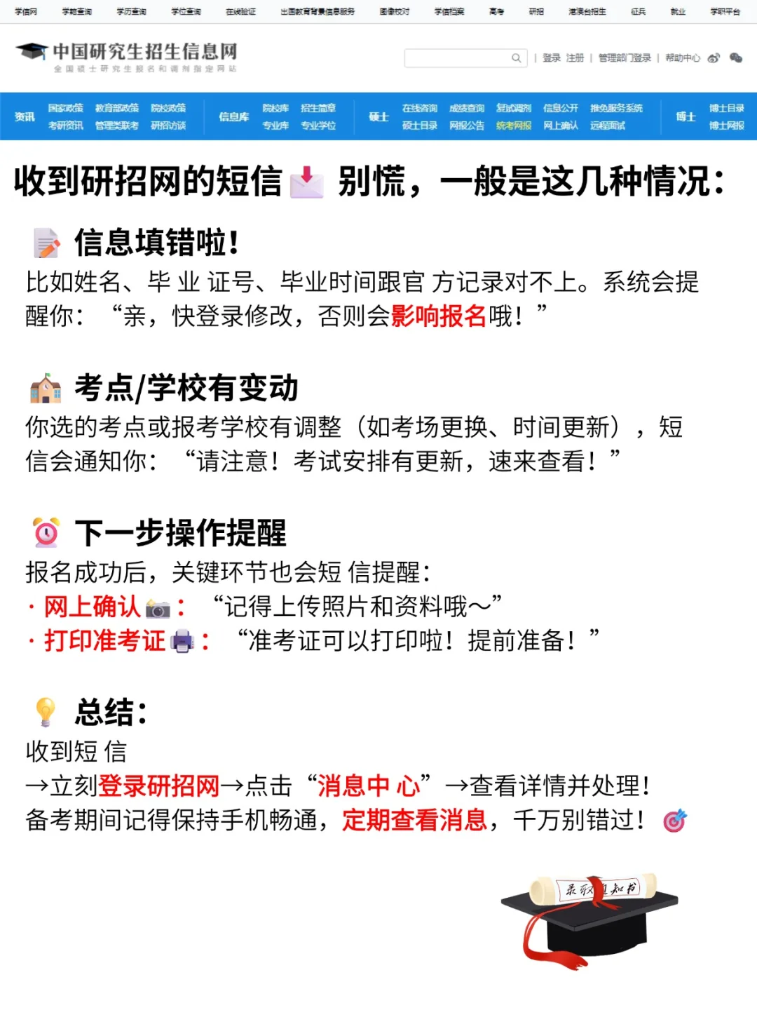 紧急提醒！研招网的短信你居然还没查？