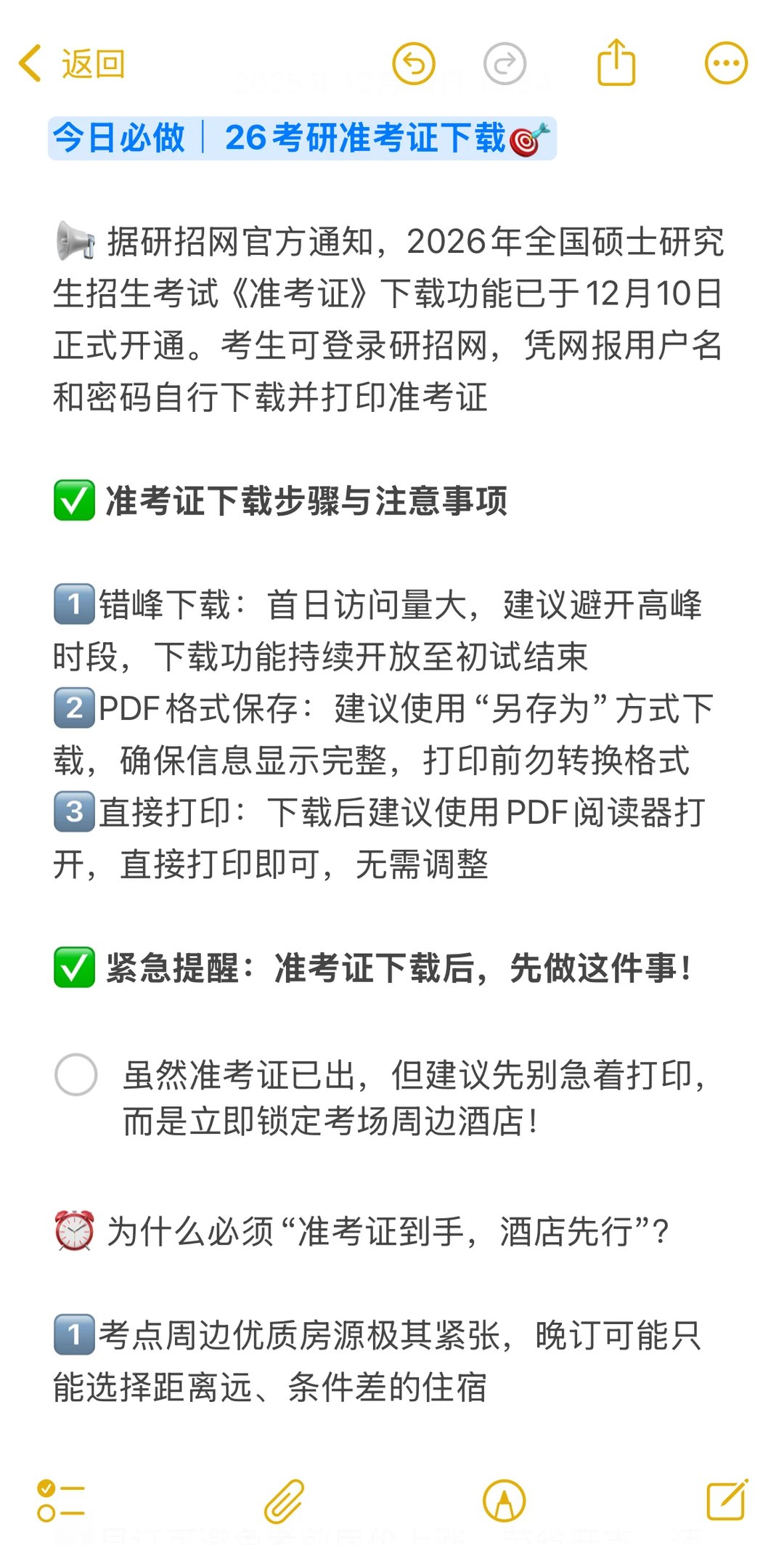 戏影考研｜26考研打印准考证啦‼️