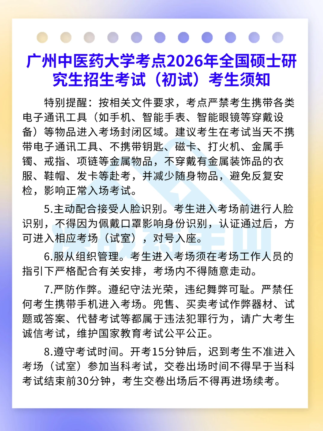 广州中医药大学考场通知